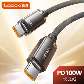 图奇Toocki100WC-CPD数据线透明快充线5A E-Marker芯片Type充电线