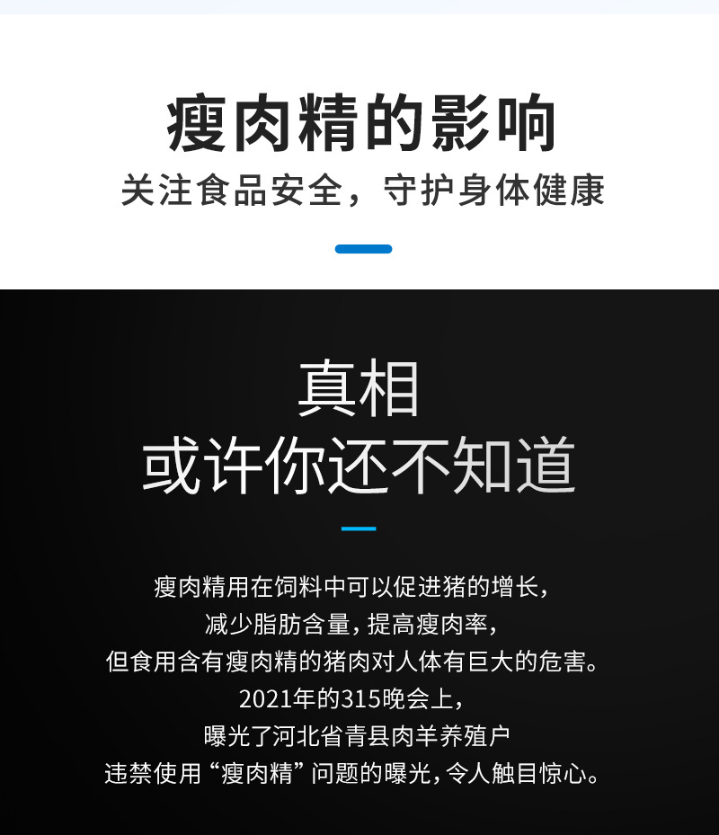 瘦肉精详情1_03
