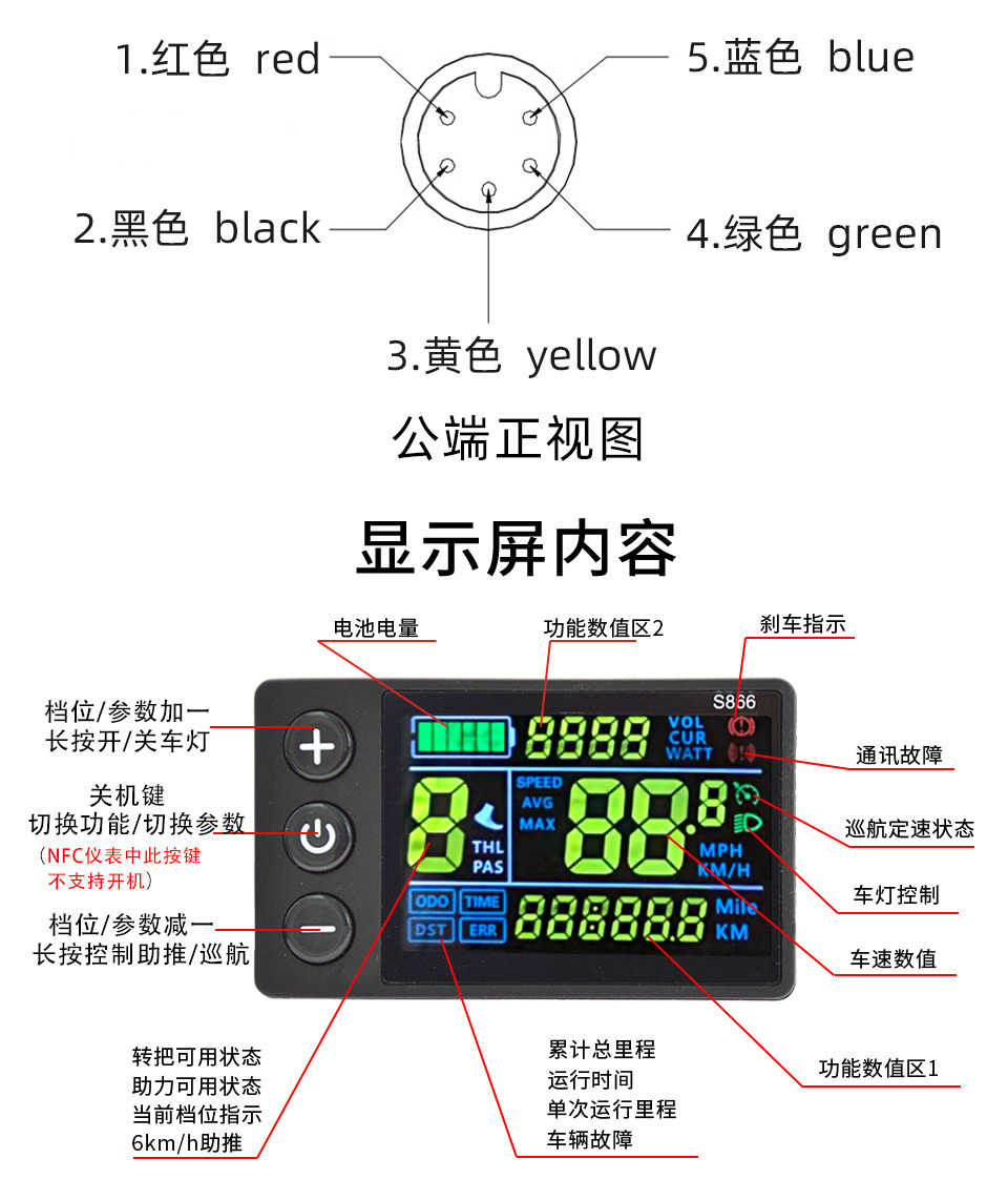S866 Electric Bicycle Nfc Function Color Screen Five-Core Waterproof Head Speed Instrument Scooter Lcd Power Assist Display