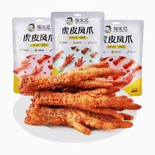 【杨生记 虎皮凤爪卤香味105g】速食零食休闲食品卤味肉类网红夜