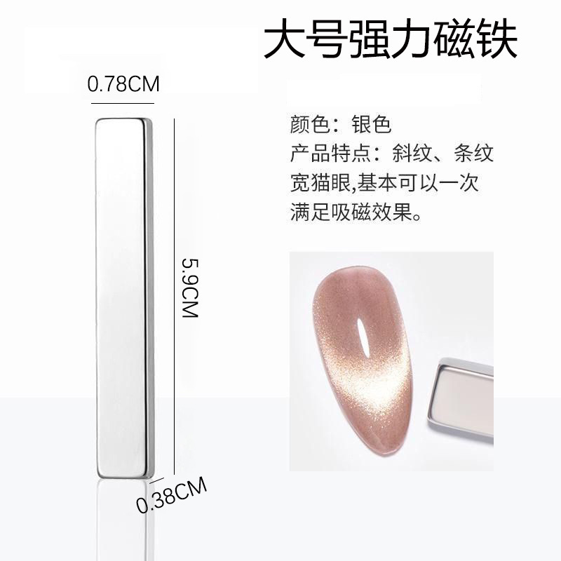 マニキュア用大型マニキュアマグネット、ワイドライトキャットアイマニキュア接着剤、強力なロングストリップ、多機能マグネット、長方形|undefined