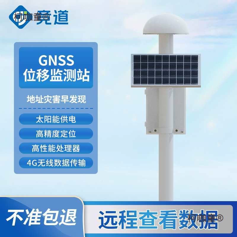 Полевая солнечная GNSS станция для мониторинга смещений, геологическая катастрофа на склоне плотины, спутниковое устройство позиционирования Beidou Metabo