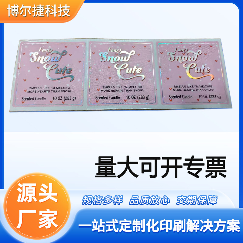 彩色烫金不干胶贴纸产品标识标签香薰蜡烛外包装标贴