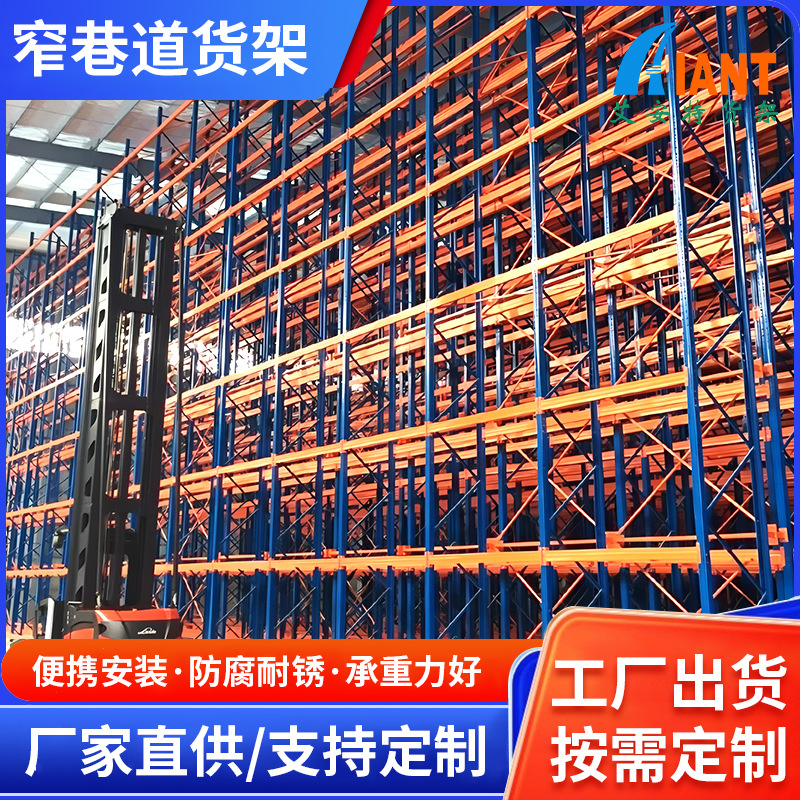 窄巷道货架重型仓储货架货位货架仓库窄巷道式货架高位平台货架