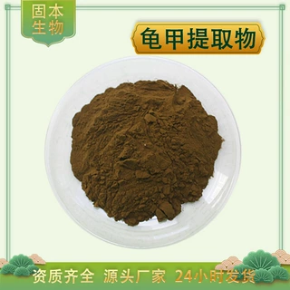 龟甲提取物龟甲浓缩粉乌龟壳/乌龟板/龟板提取物龟板粉 厂家包邮