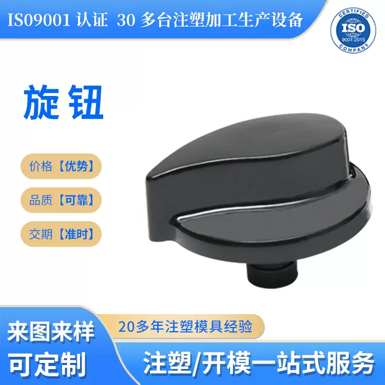ABS微波炉旋钮家用电器配件厨房燃气灶煤气灶塑料控制旋钮