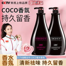 COCO香水洗发水护发素沐浴露套装去屑止痒控油持久留香洗发露正品