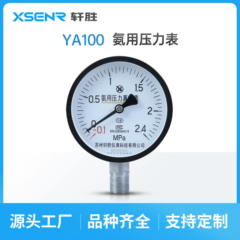YA100-0,1-2,4 МПа аммиачный манометр аммиака вакуумный манометр аммиака Сучжоу Xuansheng