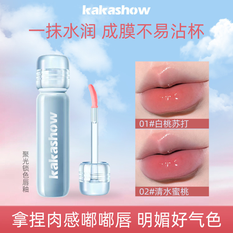 kakashow聚光锁色唇釉镜面水光口红气质秋冬显色女提气色跨境美妆|undefined