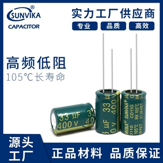 电解电容工厂400v33uf 13x21电解电容高品质直插电解电容400v33uf