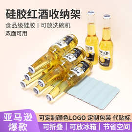 亚马逊热销红酒置物架冰箱收纳展示酒水防滑陈列架硅胶酒托酒架