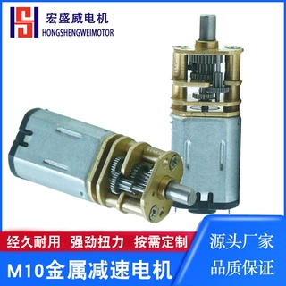 M10金属微型直流减速电机10mm电动玩具雨刷器电动指甲刀马达12V
