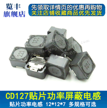CD127R CDRH�NƬ����늸�12*12*7mm 100/220/330/470/680UH 1MH