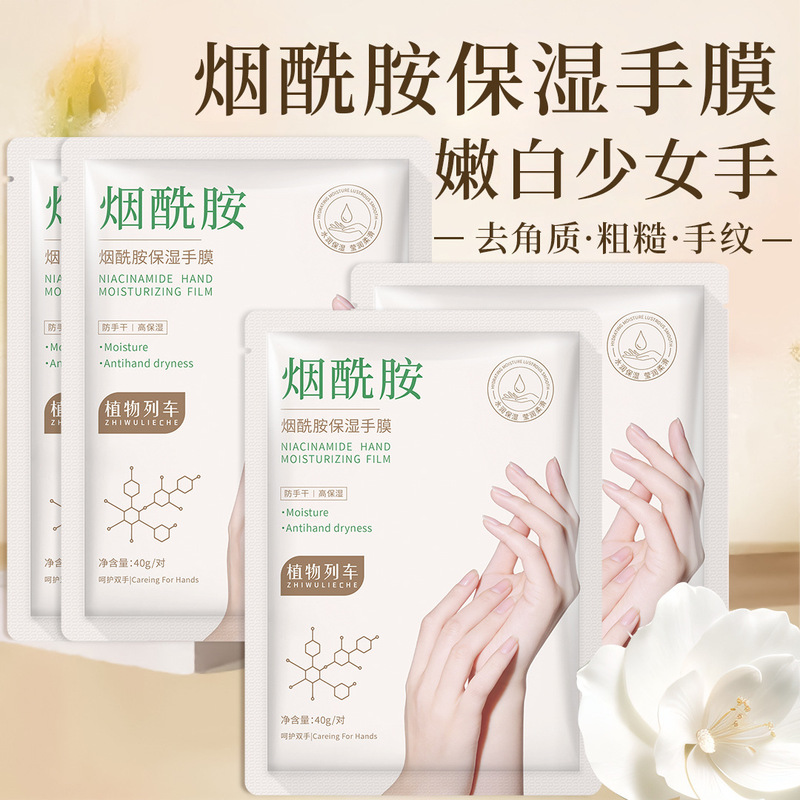 Popular Niacinamide Hand Mask: Hydrating, Moisturizing, Whitening, Anti-Dryness, Anti-Wrinkle, Nourishing, Skin-Softening, Nail Salon Hand Mask Care Popular Niacinamide Hand Mask: Hydrating, Moisturizing, Whitening, Anti-Dryness, Anti-Wrinkle, Nourishing, Skin-Softening, Nail Salon Hand Mask Care