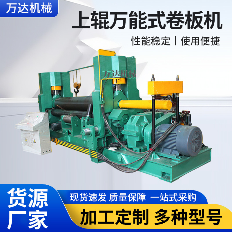 厂家供应万能式三辊卷板机 W11S-50X3200上辊万能式卷板机卷圆机