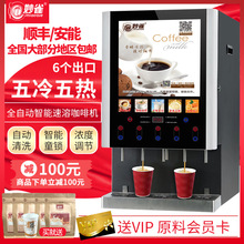 六口妙雀全自動咖啡飲料機商用速溶豆漿奶茶機冷熱果汁自助一體機