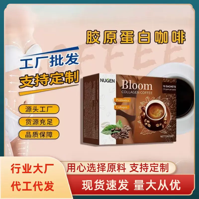 速溶咖啡胶原蛋白咖啡粉代餐外贸跨境大货支持电商一件代发