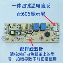 饮水机茶吧机四键温热线路板电脑版SY-031-V1