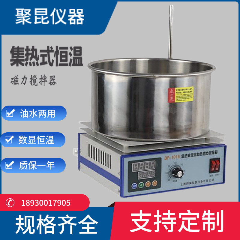 集热式磁力恒温搅拌器DF-101S集热式磁力搅拌器 磁力搅拌油浴锅