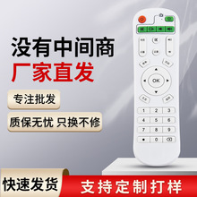 适用于英菲克网络机顶盒电视播放遥控器I6 I7 I8 I9 I10通用