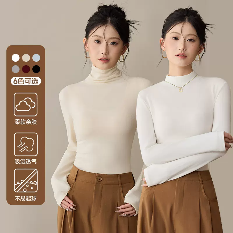 【天丝+桑蚕丝】秋冬堆堆领打底衫女修身显瘦保暖上衣高领长袖T恤