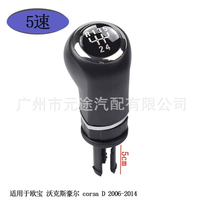 Suitable for Opel Vauxhall corsa D 2006-2014 gear head rotation button gear lever (Sürətlər qutusu və əl tormozu başlıqları) - sk-opel38-single-head-r5-speed-r-on-top