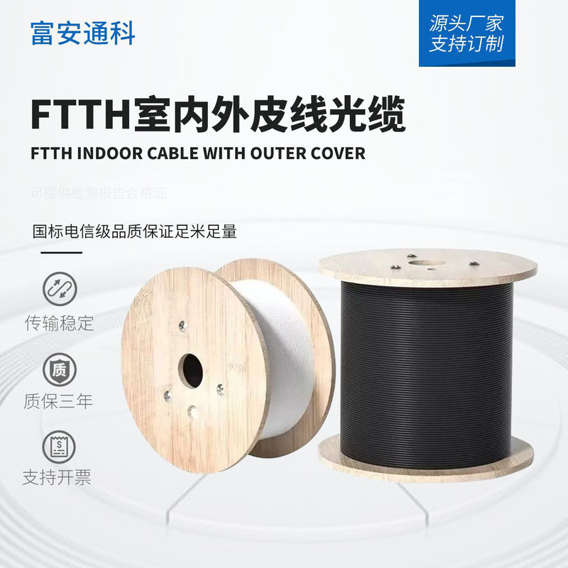 Factory Direct Sales of Carrier-Grade Network Cables, Single-Mode, 2-Core Steel Wire Core, Soft Fiber Optic Cable, Ftth Gigabit Factory Direct Sales of Carrier-Grade Network Cables, Single-Mode, 2-Core Steel Wire Core, Soft Fiber Optic Cable, Ftth Gigabit