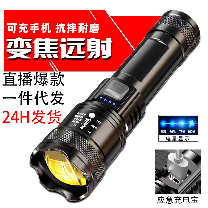 充电宝手电筒强光便携式户外超亮远射多功能迷你家用LED手电筒灯
