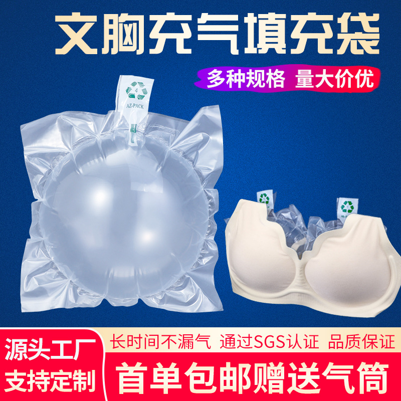 内衣充气填充袋防变形文胸支撑充气包装袋圆形填充物气囊气泡袋