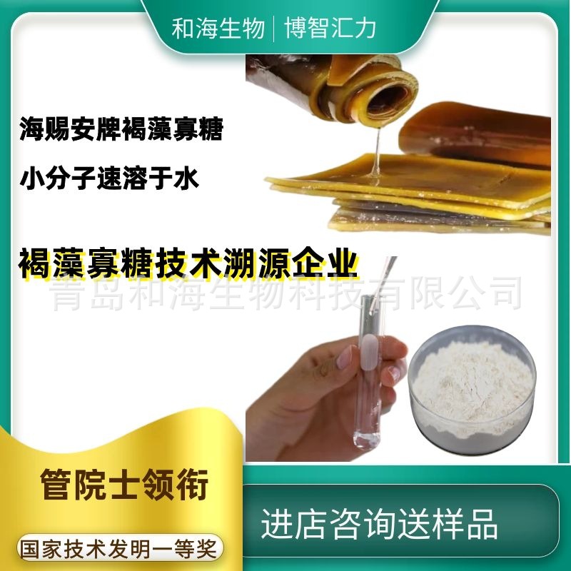 褐藻寡糖海赐安牌 小分子速溶于水  厂家自主研发与生产 褐藻寡糖