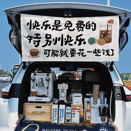跨境后备箱咖啡摆摊挂布网红夜市摊位招牌横幅氛围装饰广告背景布