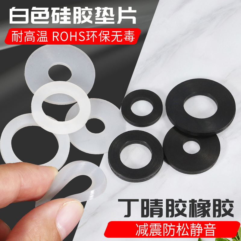 白色硅胶垫片螺丝专用减震防水垫圈耐高温密封件黑色橡胶M2M3-M20