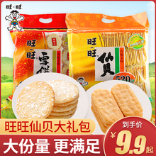 仙贝雪饼520g大米饼膨化零食大礼包米果饼干小吃休闲食品批发