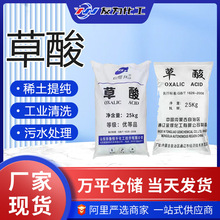 草酸厂家现货批发乙二酸工业清洗污水处理洗沙漂白稀土提纯 草酸