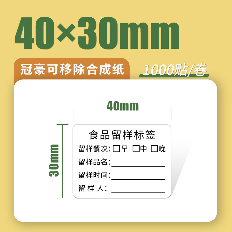 La personalización de Sakura puede eliminar tres muestras de alimentos resistentes, etiquetas de papel sintético estándar, etiquetas autoadhesivas de clasificación de alimentos