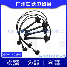 90919-22302高压包分火线高压线适用于丰田车型汽车配件
