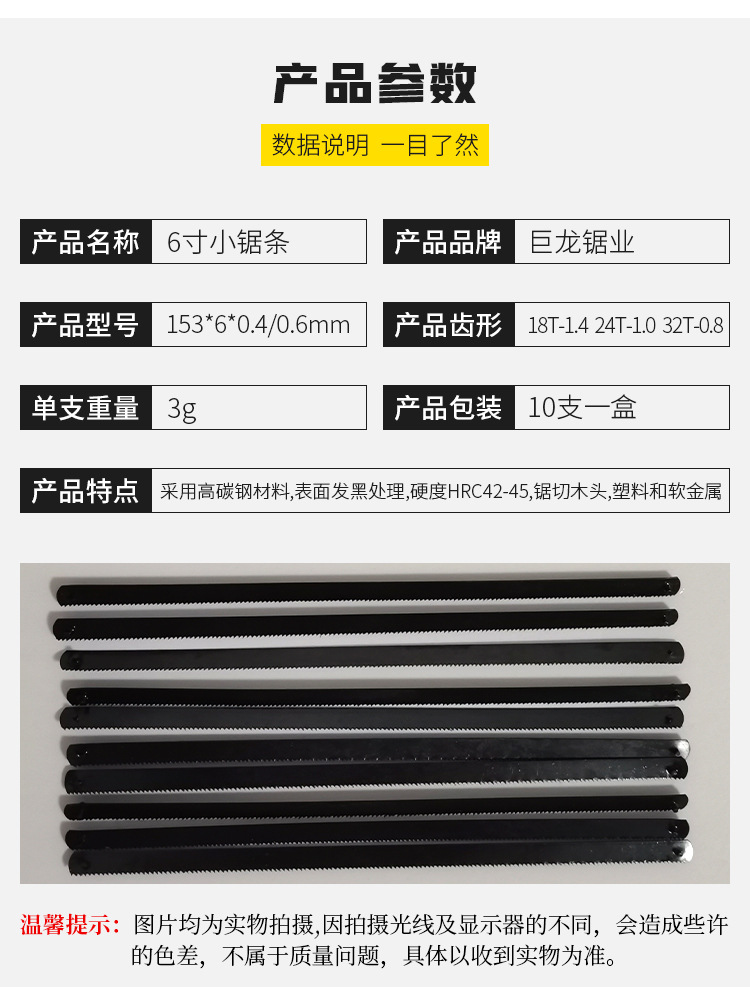6寸小锯条详情页_04.jpg