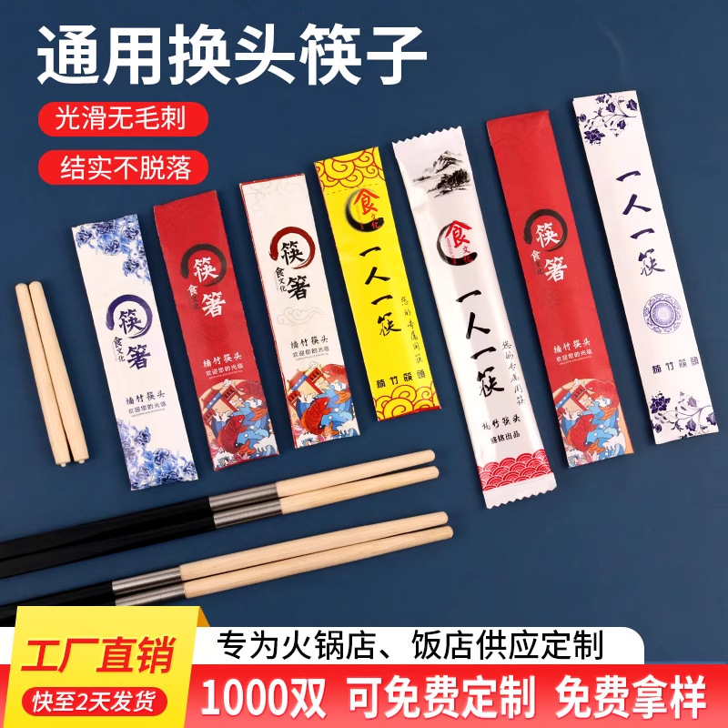 可换头筷子头定制LOGO一次性拼接替换接头酒店火锅筷专用更换配件