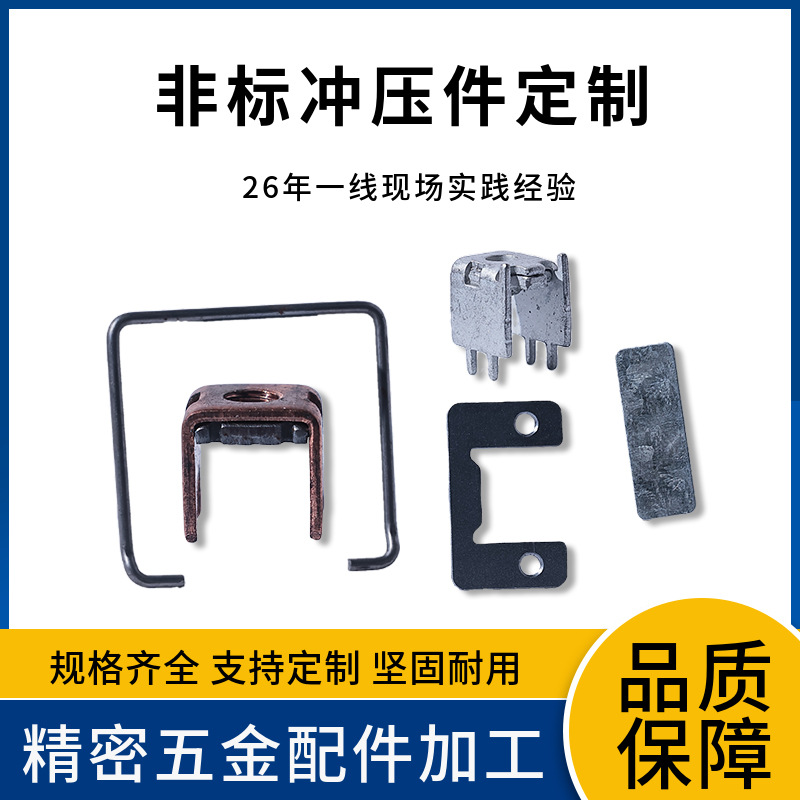 非标冲压件加工厂家供应五金不锈钢配件零件金属制造工艺精密冲压