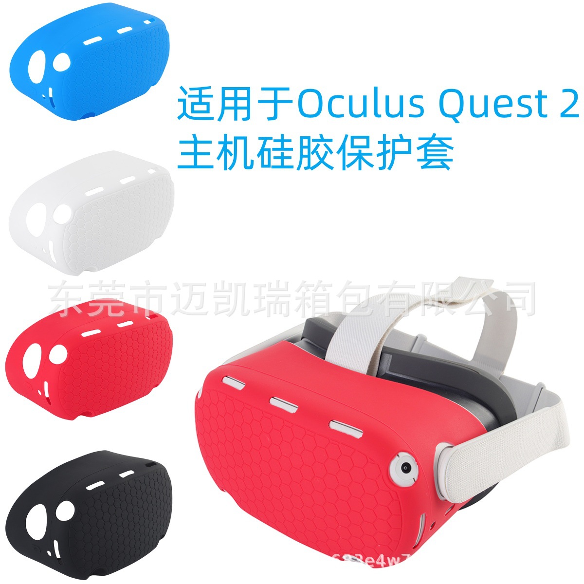 适用于Oculus Quest 2主机硅胶保护套 VR眼镜配件 防震防尘头盔罩