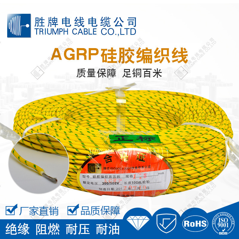 硅橡胶高温线03-YG0.5平方改装电源线 硅胶绝缘编织线