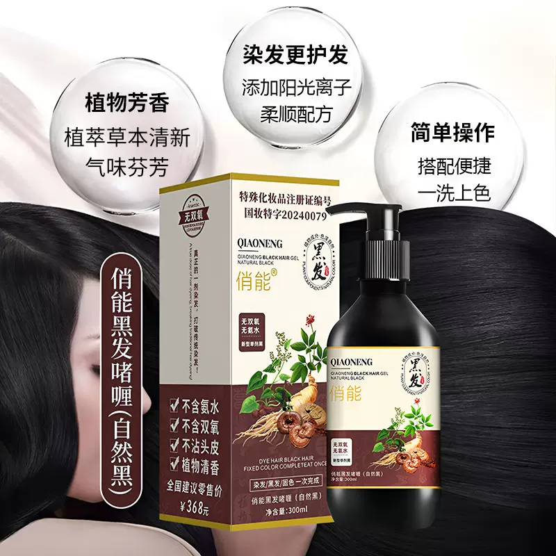 俏能单剂染发剂植萃染发膏单剂黑无双氧无氨水自己在家染一件代发