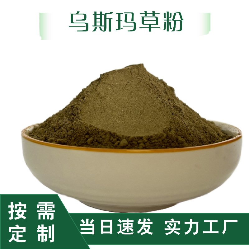 新疆乌斯玛草粉生眉粉乌斯曼草粉草本植物原料洗发滋养粉工厂货源