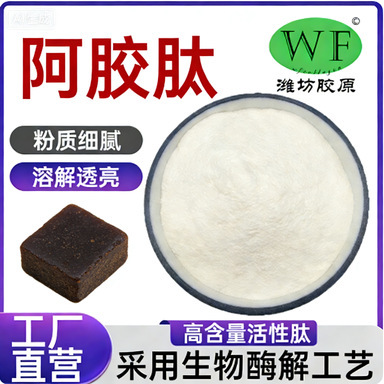 Donkey-Hide Gelatin Peptide 99% Donkey-Hide Gelatin Extract Small Molecule Peptide Donkey-Hide Gelatin Oligopeptide Food Grade in Stock with Free Shipping