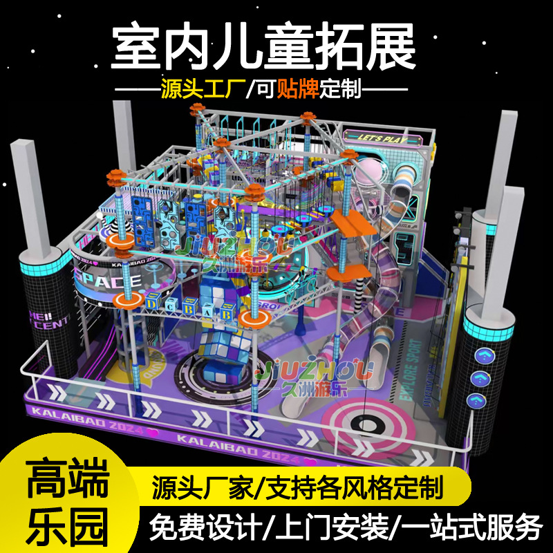 室内儿童拓展训练器材千层塔绳网儿童探险设备淘气堡儿童游乐园