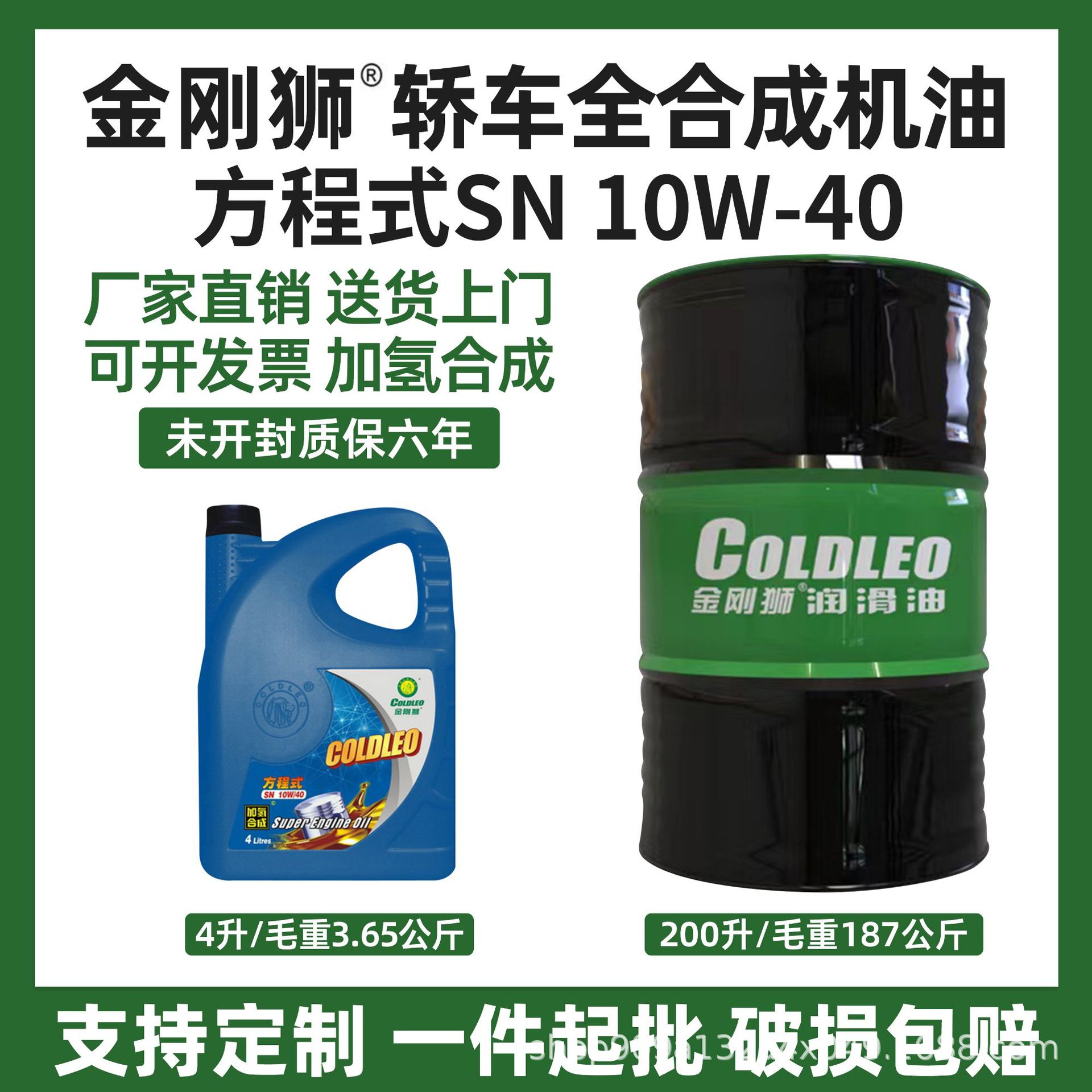 金刚狮方程式合成机油SN 10W-40 厂家直销 加氢合成