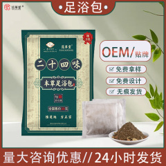 范草堂李時珍二十四味艾草足浴包排湿排寒薬浴瑶浴泡足薬包泡足粉