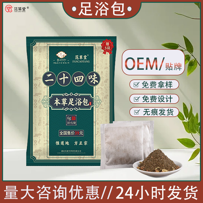 范草堂李时珍二十四味艾草足浴包排湿排寒药浴瑶浴泡脚药包泡脚粉