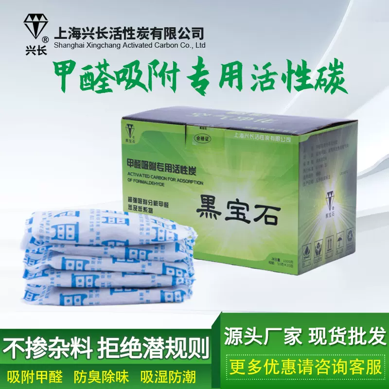 活性炭去甲醛新房家用急入住去甲醛炭包强力型吸味车用活性炭