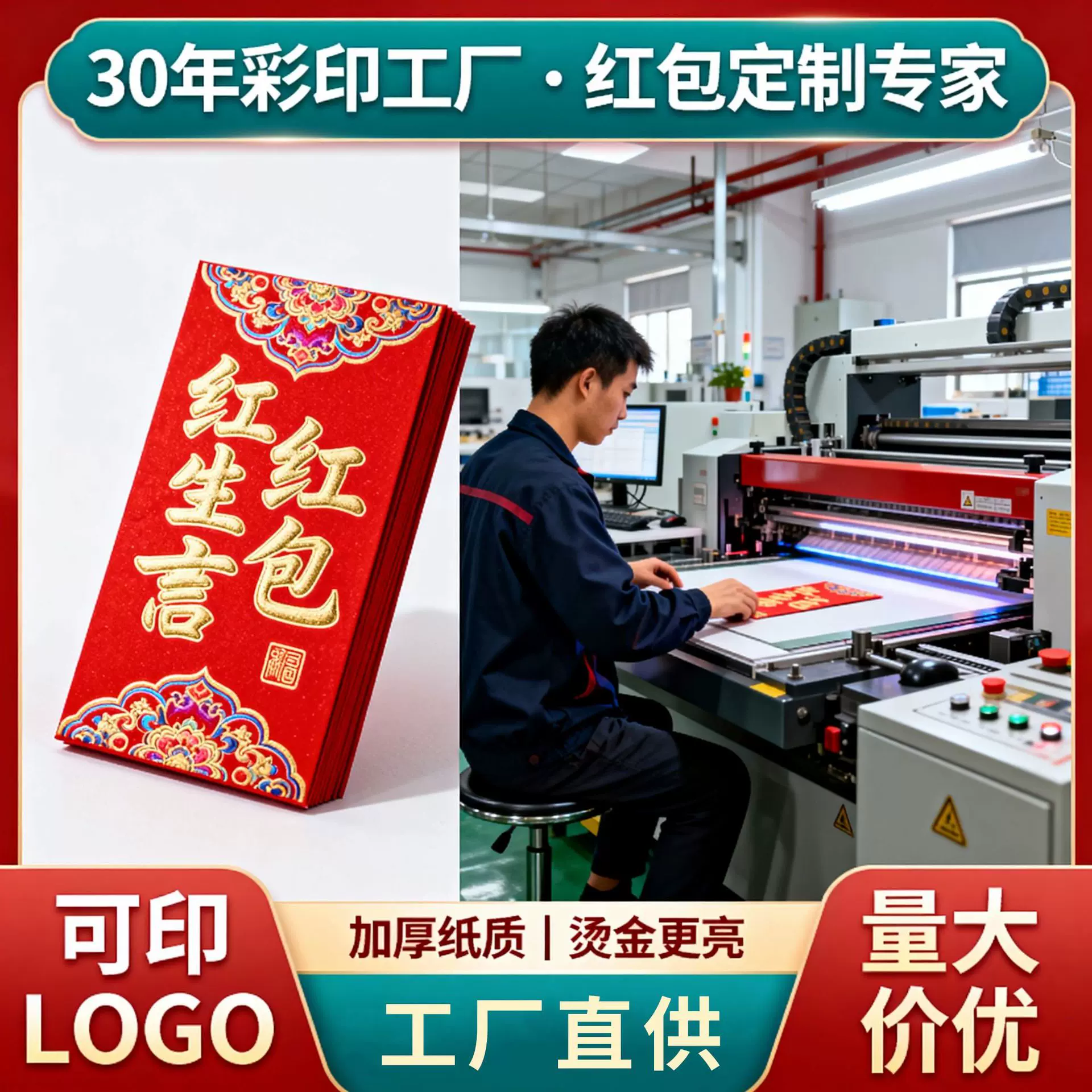 高端品质专色印刷春节红包定制 企业品牌宣传利是封 年货节日送礼